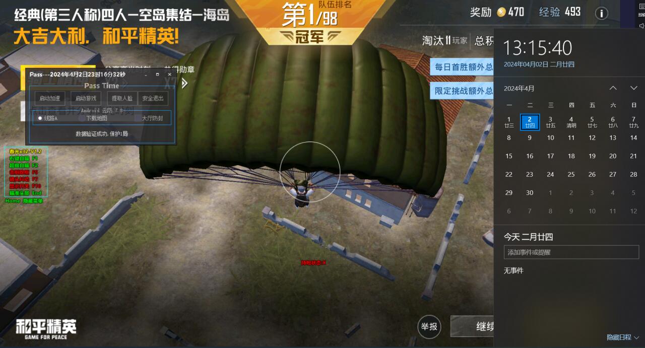 和平精英免费开挂的软件 - 无卡密直接下载安装